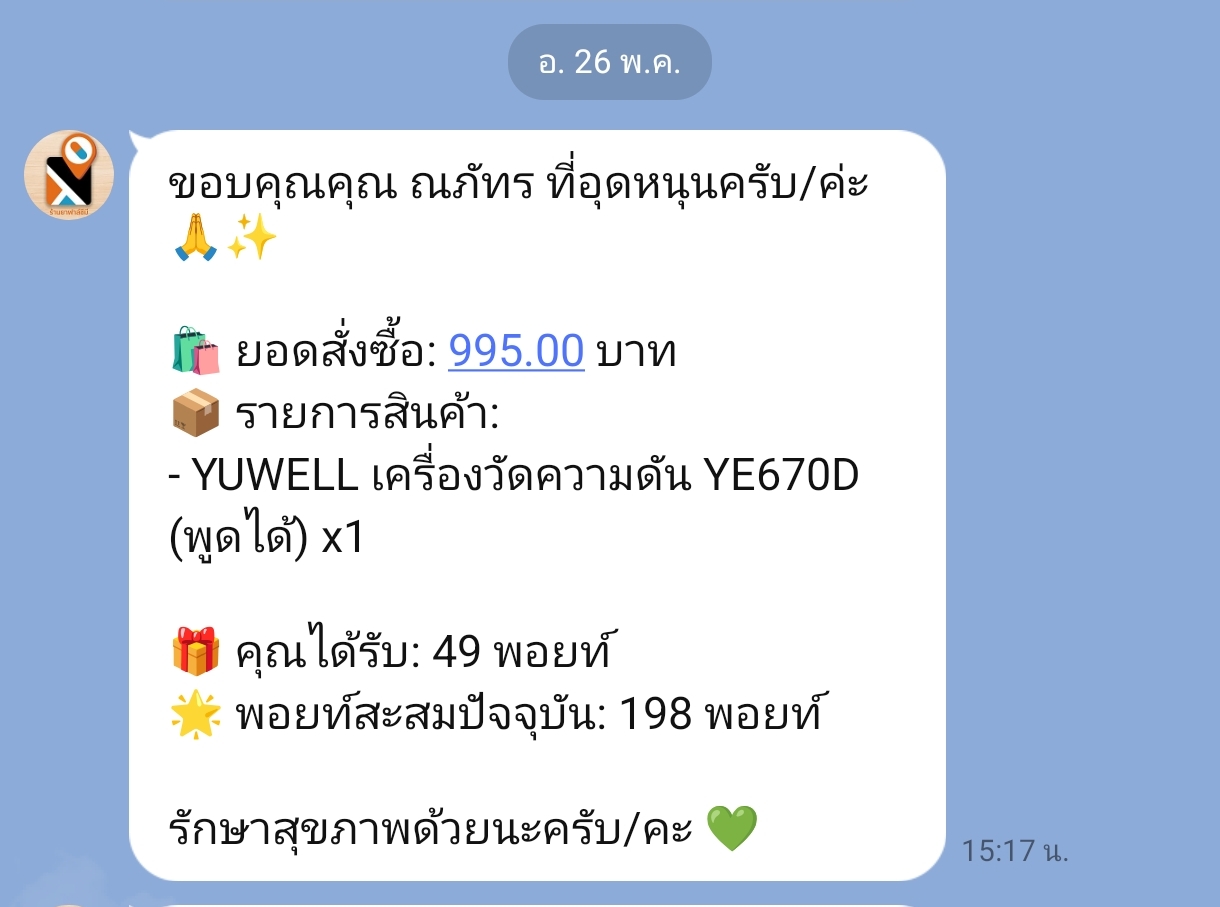 LINE Notification